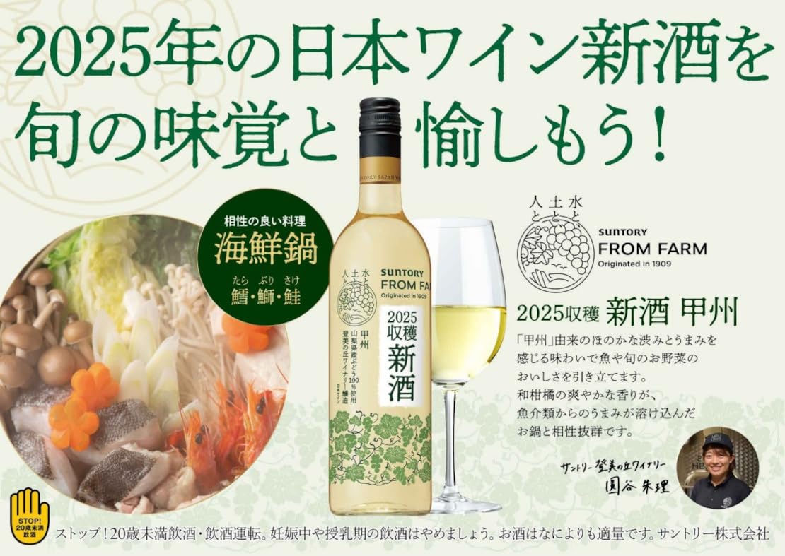 Amazon.co.jp: フロムファーム 新酒 甲州 2025 750ml [サントリー 日本